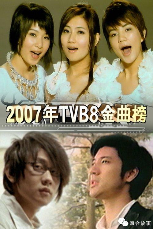 TVB8华语金曲榜季选 dizi afişi