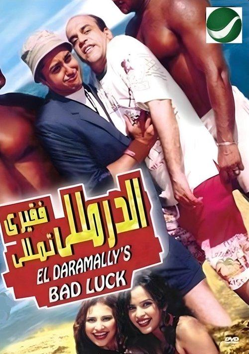 Al-Daramaly Fa'ary Tamaly film afişi