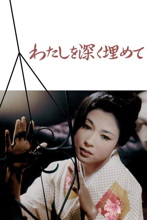 Bury Me Deep film afişi