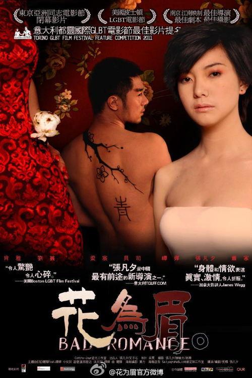 Bad Romance film afişi