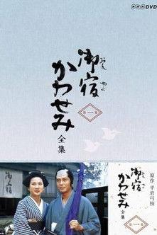 On-yado Kawasemi dizi afişi