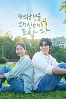 My Lovely Journey Sezon 1