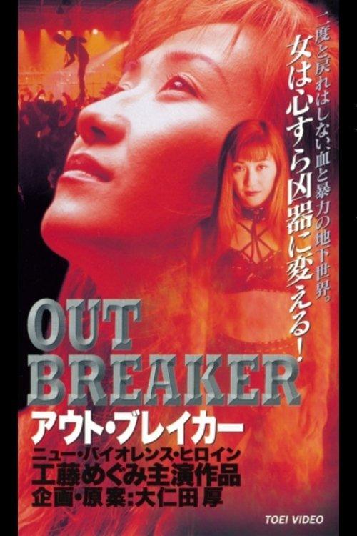Outbreaker film afişi