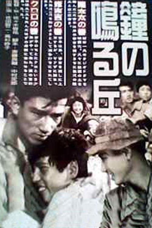 Slope of the Ringing Bell Hill: The Second Volume film afişi