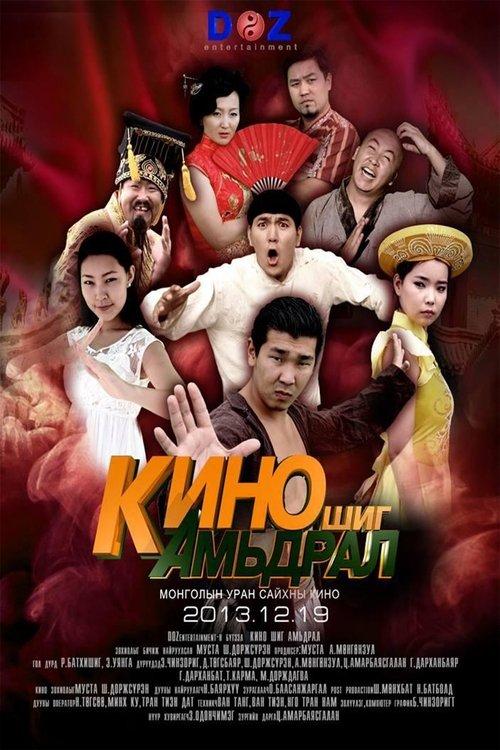 Life Like a Movie film afişi