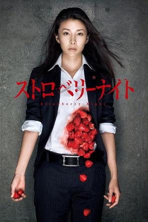 Strawberry Night film afişi
