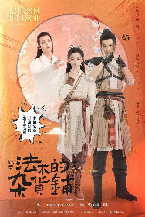 Magic Grocery Store Sezon 1