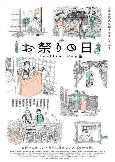 Festival Day film afişi