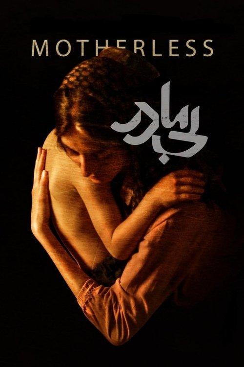 Motherless film afişi