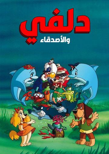 Delfy and His Friends dizi afişi