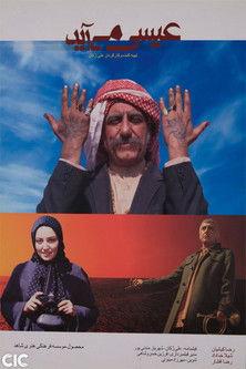 Issa Is Coming film afişi