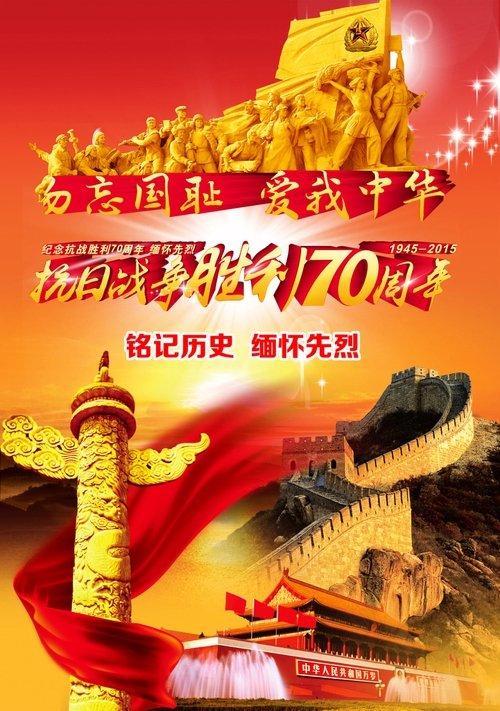 The China's Parade Marking 70th Anniversary of WWⅡ Victory film afişi