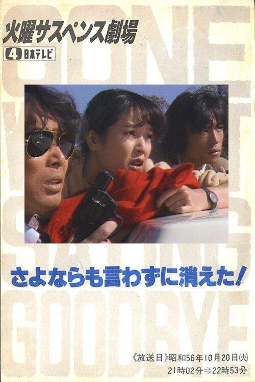 Gone Without Saying Goodbye! film afişi