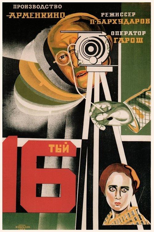 The Sixteenth film afişi