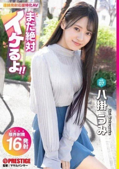 ABF-089 It's Definitely Still Cool! Vol.07 Hakake Umi film afişi