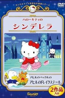 Hello Kitty no Cinderella film afişi