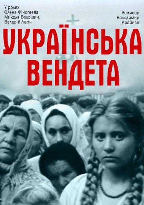 Ukrainian Vendetta film afişi