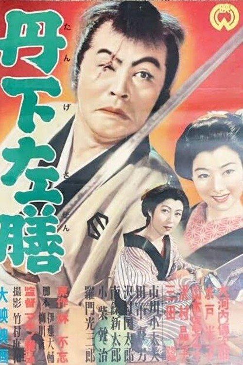 Tange Sazen film afişi