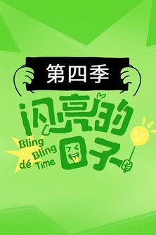 Bling Bling De Time Sezon 4