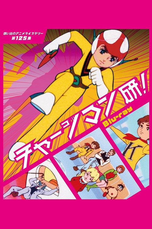 Chargeman Ken! Sezon 1