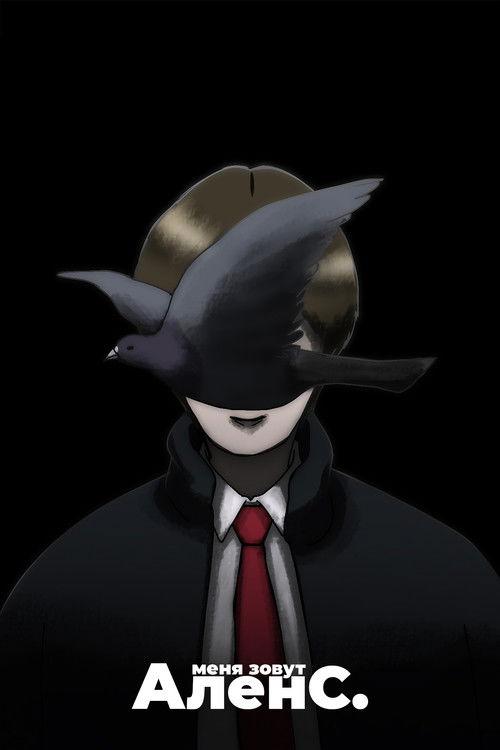 My name is Alen S. film afişi