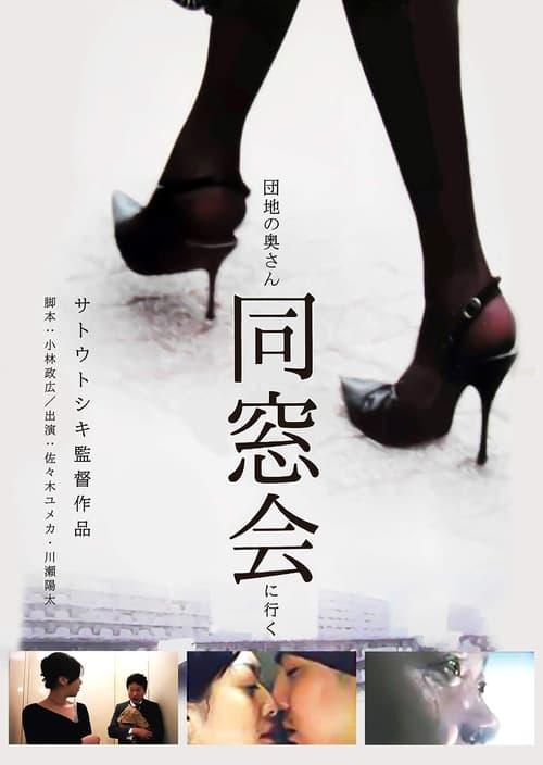 Tokyo Booty Nights film afişi