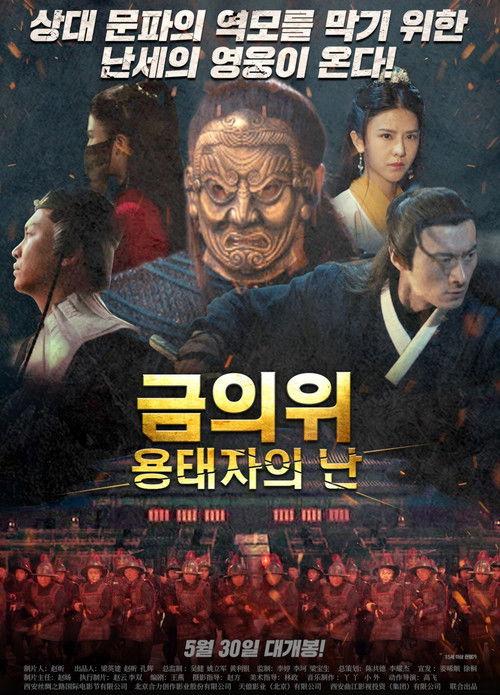 The Imperial Guards: Rising Guard film afişi