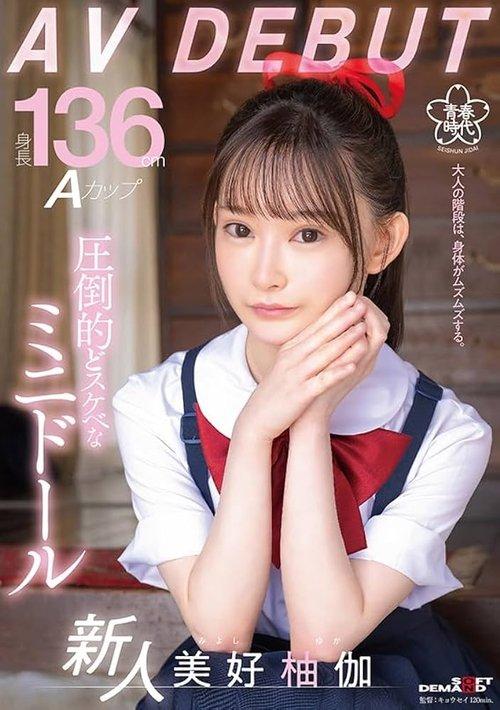 Height 136cm A Cup Overwhelmingly Naughty Mini Doll Yuka Miyoshi AV DEBUT film afişi