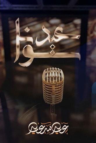 Eid together dizi afişi