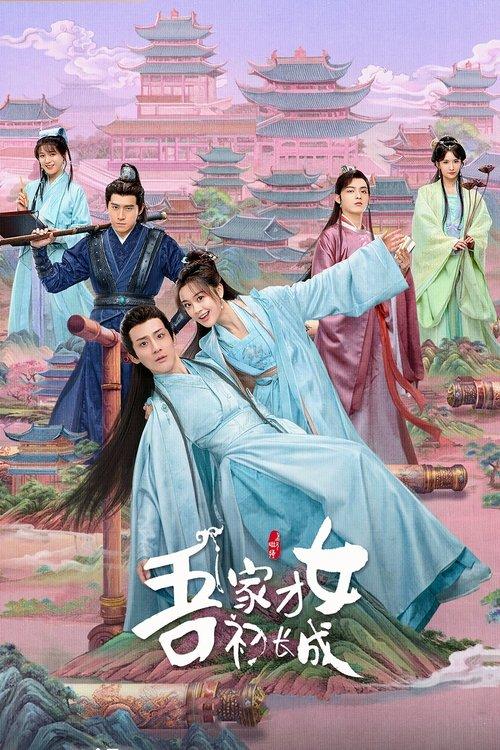 A Talented Girl Grows Up Sezon 1