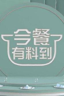 Know Your Ingredients Sezon 1