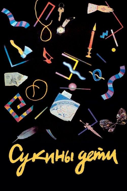 Sons of Bitches film afişi