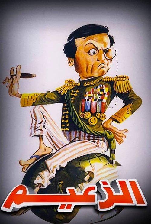 Al Zaeem film afişi