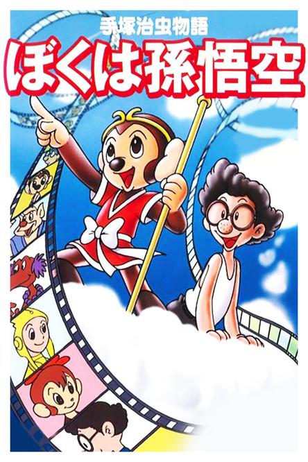 The Tale of Osamu Tezuka: I'm Son-Goku film afişi