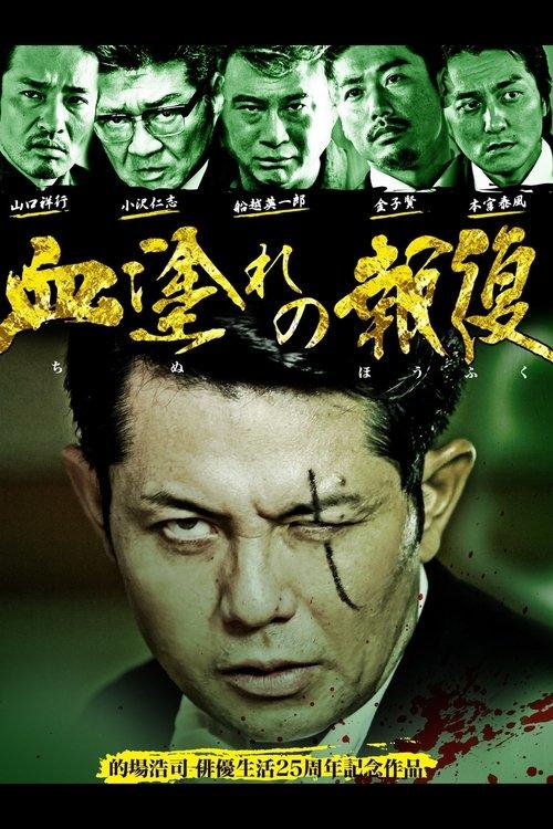 Bloody Vengeance film afişi