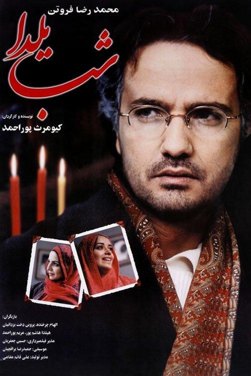 The Longest Night film afişi