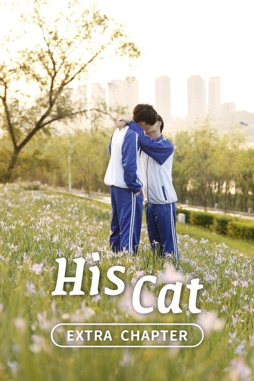 His Cat: Extra Chapter 1 film afişi