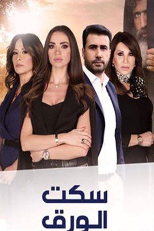 The Paper Fell Silent dizi afişi