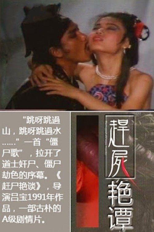 Ghoul Sex Squad film afişi