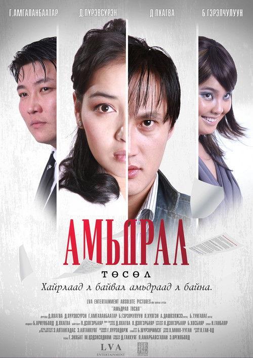 Project Life film afişi