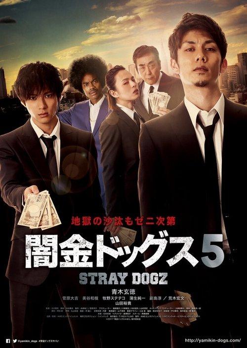 Stray Dogz 5 film afişi