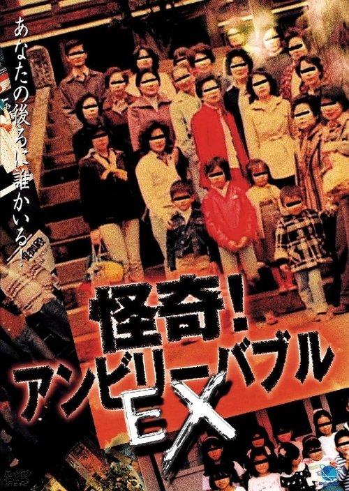 Mysterious! Unbelievable: EX film afişi