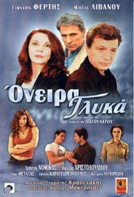 Όνειρα γλυκά film afişi