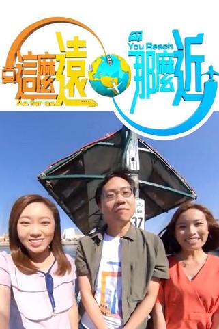 As Far As You Reach Sezon 1