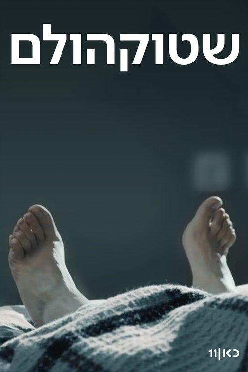 Stockholm dizi afişi