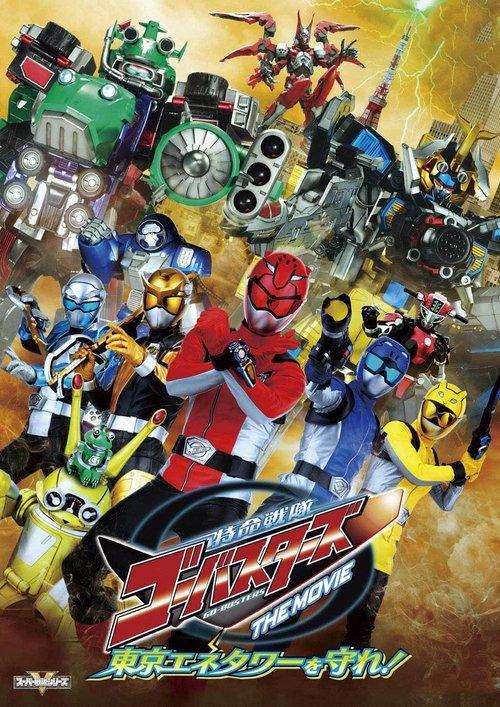 Tokumei Sentai Go-Busters the Movie: Protect the Tokyo Enetower! film afişi