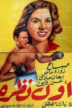 First Glance film afişi