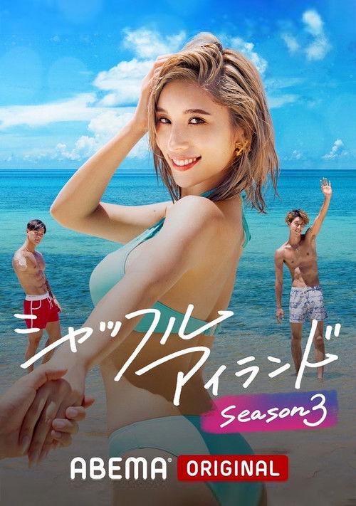 Shuffle Island Sezon 3