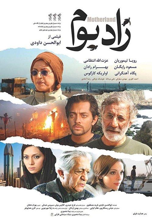 Motherland film afişi
