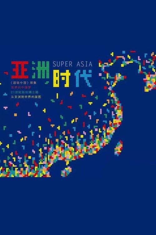 Super Asia dizi afişi